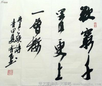 欲穷千里目的名人名言