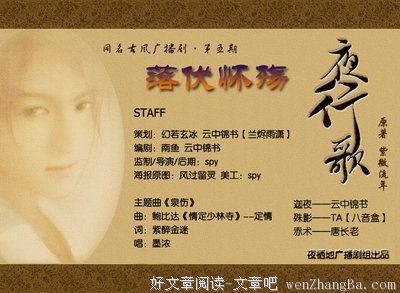 《夜行歌》佳句摘抄大全