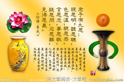 最全的《君子有九思》名句欣赏