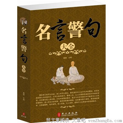 最全的《礼记》经典名句大全