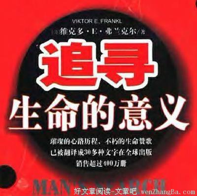 最经典的弗兰克尔名言大全