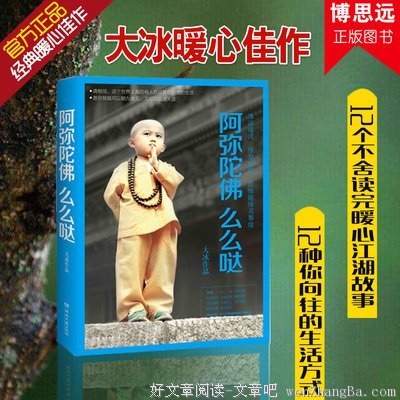 《阿弥陀佛么么哒》小说书摘大全