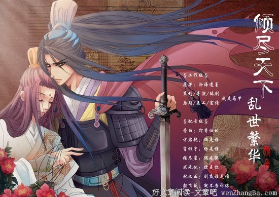 最新的《倾尽天下之乱世繁华》经典句子