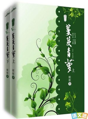 最全的《蔓蔓青萝》好段摘抄大全