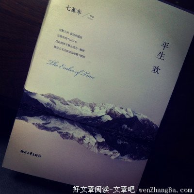 最新的《平生欢》好段摘抄大全