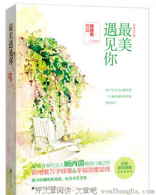 最经典的顾西爵经典语录