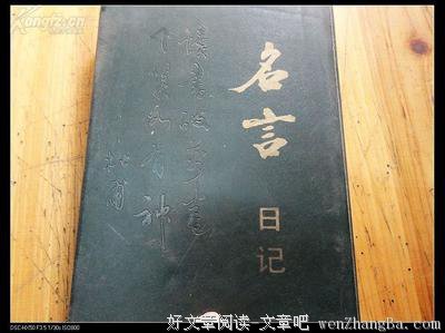 马马虎虎的名人名言