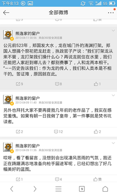 2017熊逸经典句子