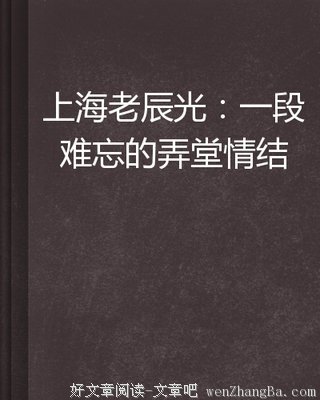 小辰光读后感10篇