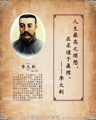 关于李大钊的名句摘抄