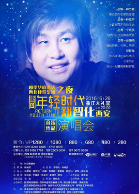 郑智化：风雨中的水手，如今在哪？