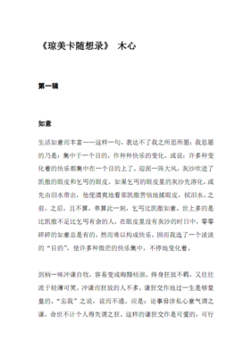 《琼美卡随想录》散文美句大全