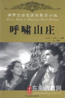 《呼啸山庄》名句欣赏