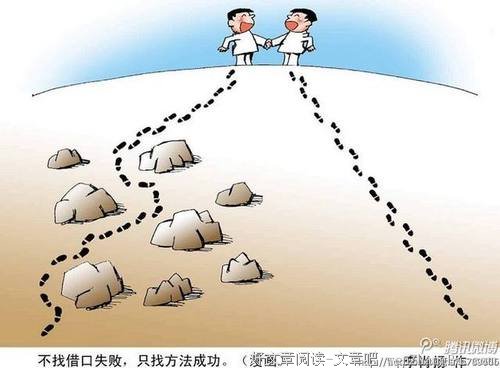 别再为自己找借口了