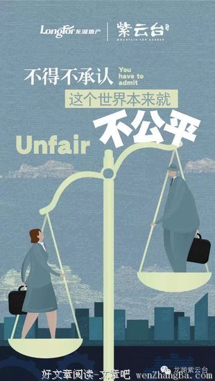 苏小旗：这个世界本来就是不公平的