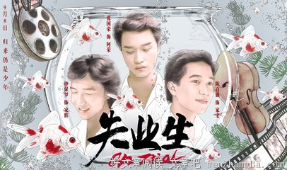 《失业生》的观后感10篇