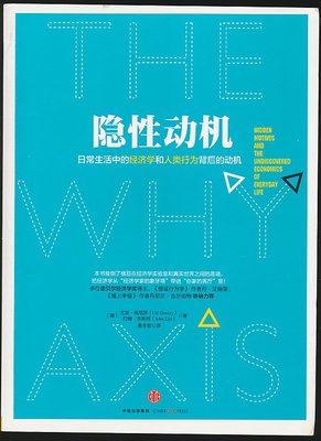 隐性动机经典读后感10篇