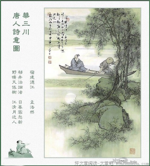 关于孟浩然的名句摘抄