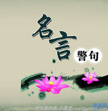 早出晚归格言警句