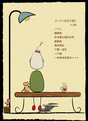 没有一个人的日子越过越坏