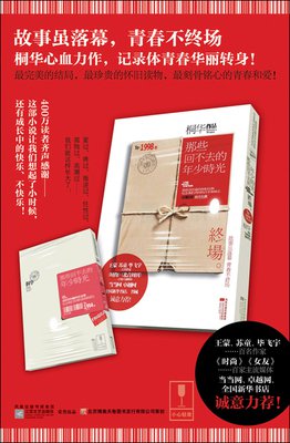 最新的《那些回不去的年少时光》小说书摘
