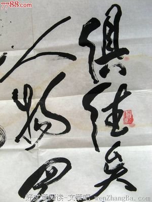 最经典的风流书呆的名言名句