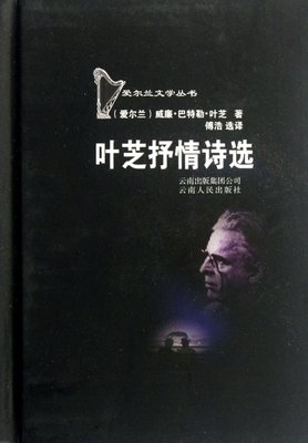 叶芝15句经典名言