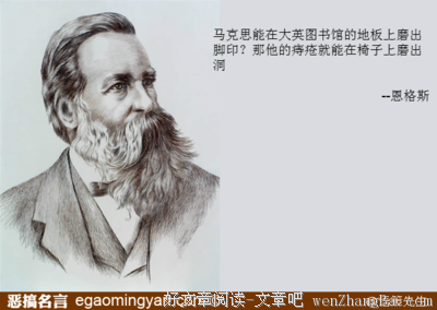 关于恩格斯的格言