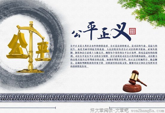 公平正义的语句摘抄_关于公平正义的语句