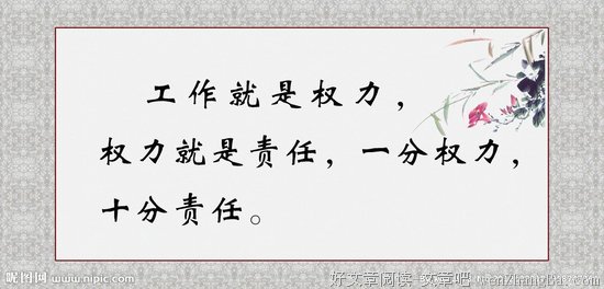 关于负责的座右铭