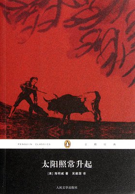 《太阳照常升起》经典观后感集