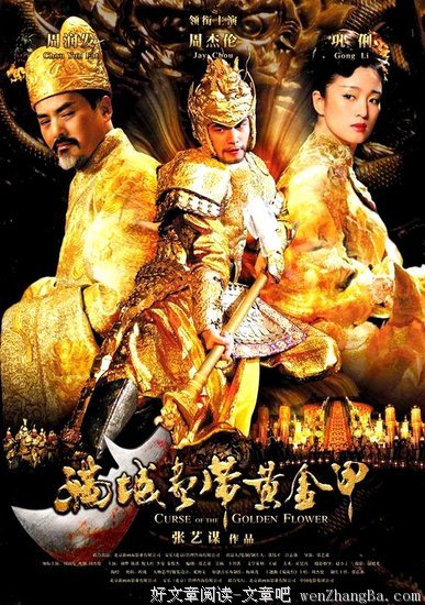 黄金甲的语句摘抄_关于黄金甲的语句