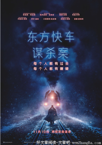 《东方快车谋杀案》：他们举起正义之刃，缝合正义的伤口
