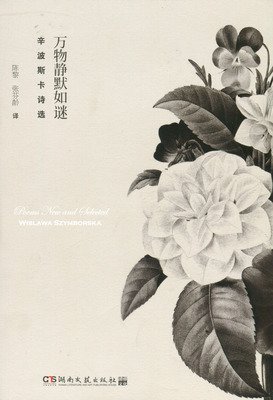 言语皆有灵，一如万物静默如谜