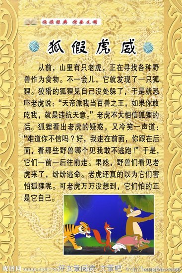 15条关于狐假虎威的经典语句