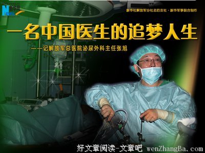 外科医生的平行世界，美好人生在于折腾啊！