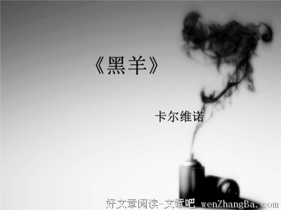 卡尔维诺名句欣赏