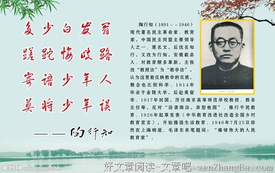15条关于陶行知的经典语句