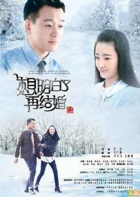结婚10年，我的婚姻就是一部励志剧
