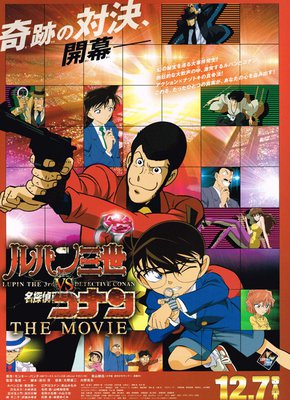 《鲁邦三世VS名侦探柯南 剧场版》影评10篇