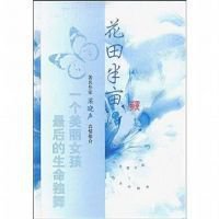 最经典的《花田半亩》佳句摘抄