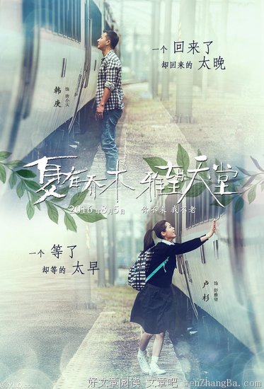 最新的《夏有乔木雅望天堂》小说摘抄