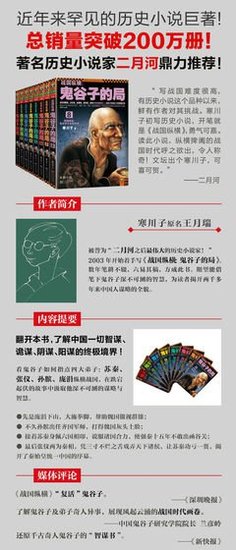谷园讲通鉴1：这才是战国读后感10篇