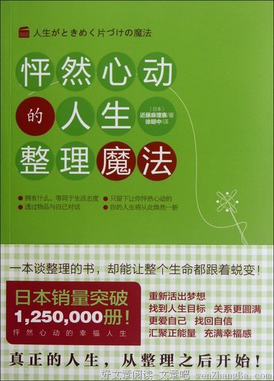 《怦然心動的人生整理魔法》经典读后感10篇
