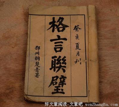 关于不可名状的格言