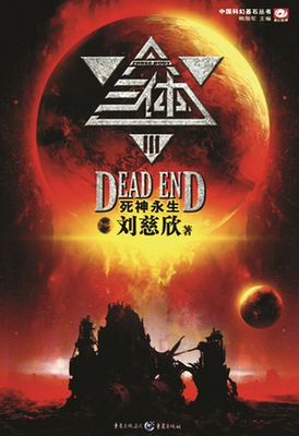 《三体》经典语录
