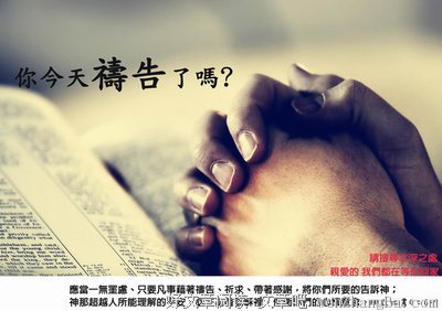 祷告365——应当一无挂虑