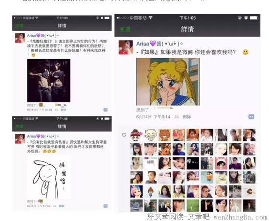 看了朋友的朋友圈，觉得老公是个贱人