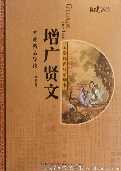 《增广贤文》佳句摘抄