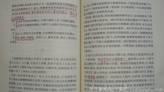 最全的《文化苦旅》小说书摘